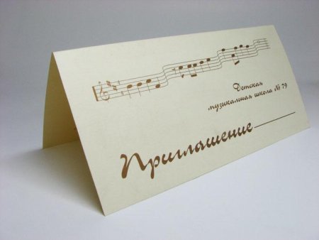 Пригласительный билет на концерт