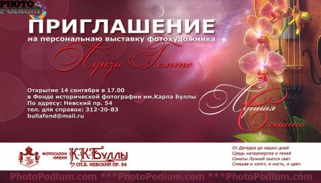 Пригласительный на выставку