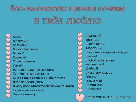 100 Причин почему я люблю тебя пар