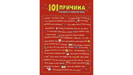 100 Причин почему я люблю тебя