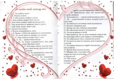 100 Причин почему я люблю тебя список