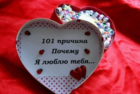 100 Причин почему я тебя люблю надпись