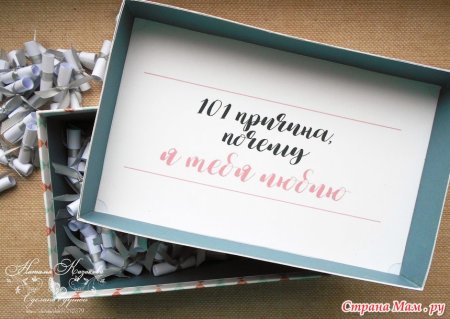 100 Причин почему я люблю тебя