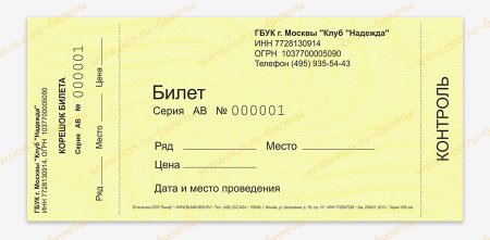 Бланки билетов на концерт
