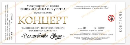 Билет в театр образец