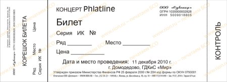 Макет билета в театр