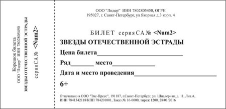 Концертный билет образец
