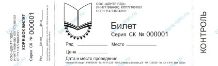 Пригласительный билеттер