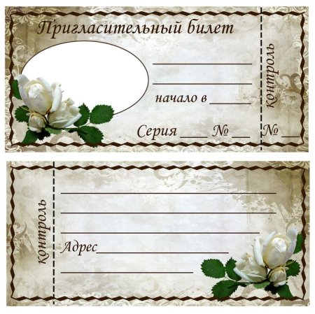 Билет шаблон
