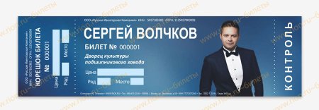 Билет шаблон