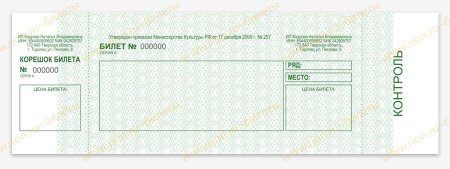Билет в театр образец