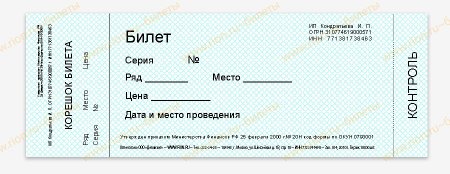 Макет билета