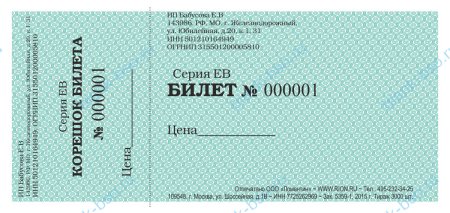 Билет на концерт трафарет