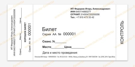 Билет на концерт шаблон