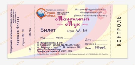 Макет билета на концерт
