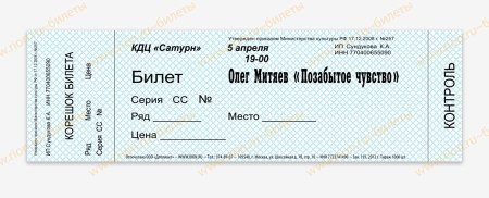 Билет образец
