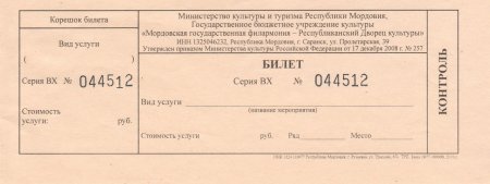 Билет на концерт шаблон