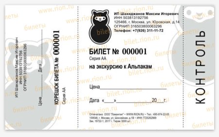 Бланки билетов на концерт