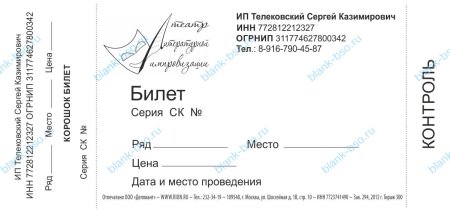 Билет в кино шаблон