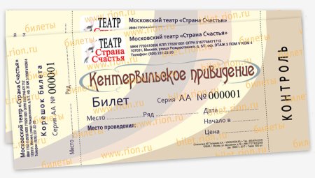 Билет в театр образец