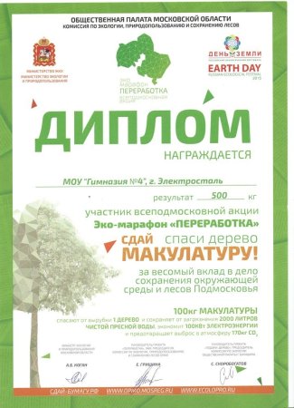 Грамота за экологию