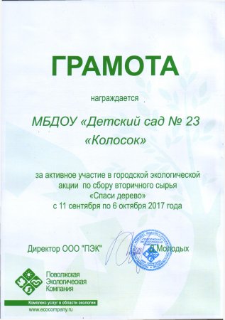 Грамота макулатура