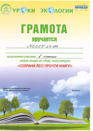 Грамота экология