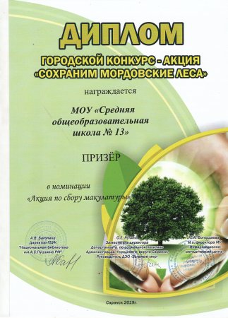 Грамота макулатура