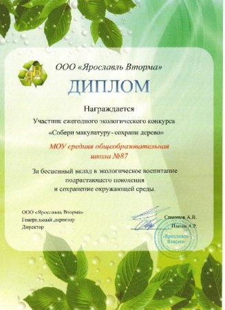 Грамота за макулатуру