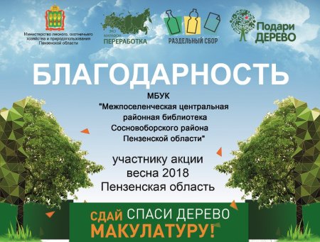 Сбор макулатуры акция