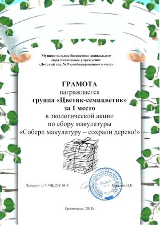 Грамота по экологии