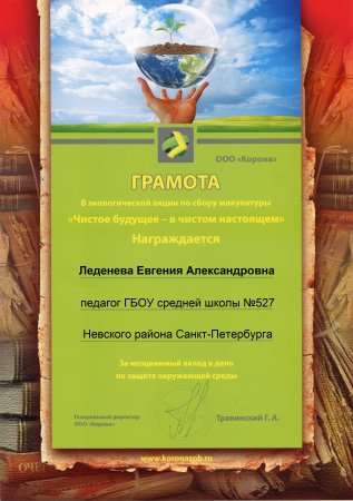 Диплом за сбор батареек
