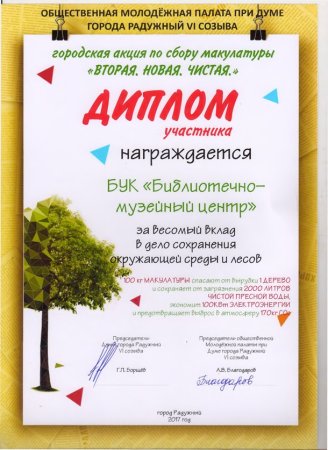 Бланки грамот по экологии