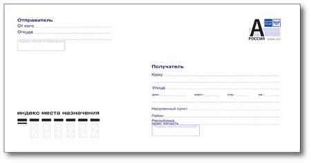 Конверт образец для печати