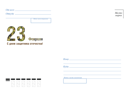 Макет конверта
