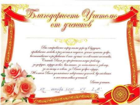 Благодарность учителю от родителей