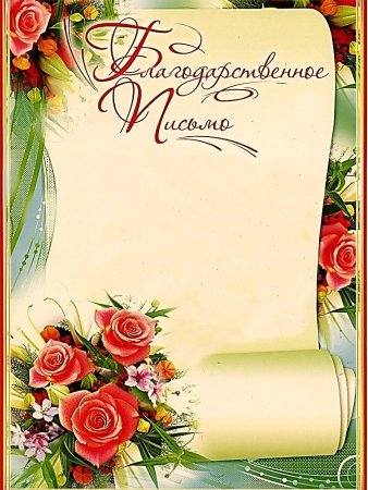 Благодарность учителю