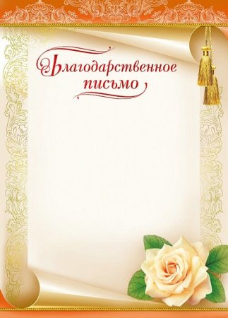 Грамота благодарность учителю