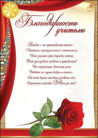 Благодарственное письмо шаблон