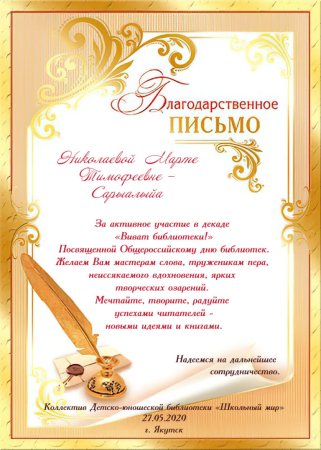 Благодарность классному руководителю