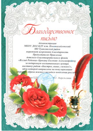 Благодарственныеиписьма 8 марта