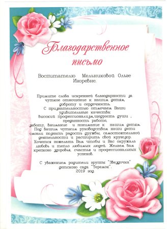 Благодарность учителю от учеников