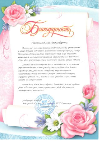 Благодарность учителю