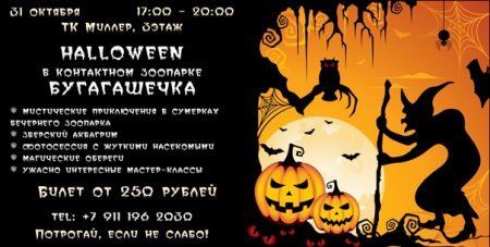 Приглашение на Хэллоуин