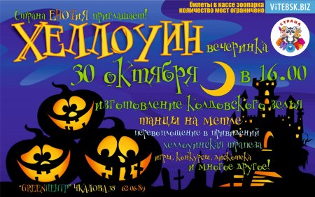 Приглашение на Хэллоуин черно белое