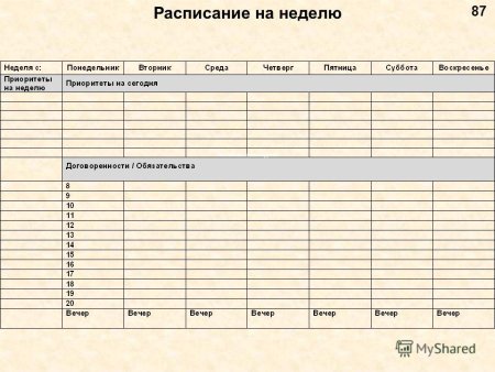 Расписание на неделю
