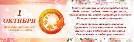 Приглашение на день пожилого человека