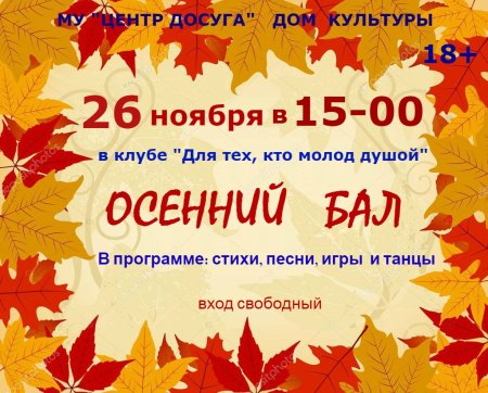 Приглашение на осеннийбао