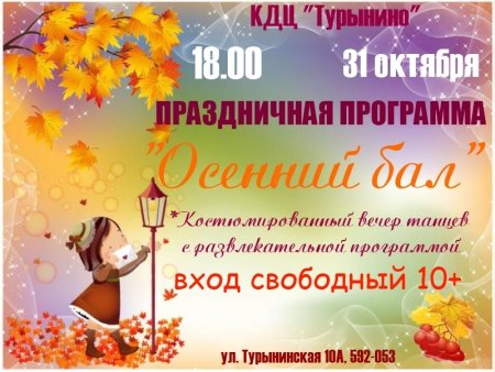 Пригласительные на праздник осени в детском саду