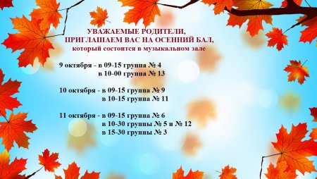 Осенний утренник состоится